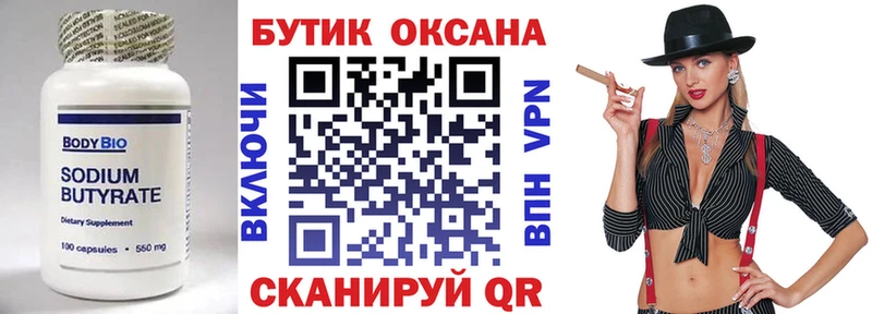 Бутират буратино  Соль-Илецк 