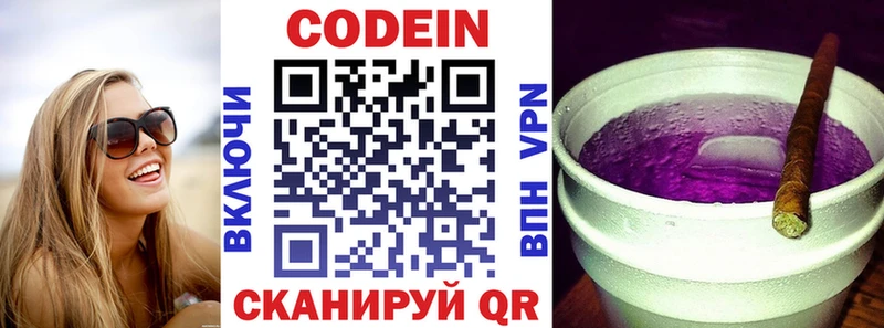 Кодеиновый сироп Lean Purple Drank  Соль-Илецк 